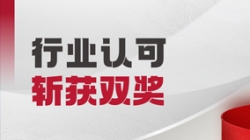 AI能力贏(yíng)得行業(yè)認可，長(cháng)亮科技獲得“特別貢獻單位”等榮譽(yù)