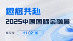 2025中國國際金融展即將啟幕！長(cháng)亮科技邀您共赴“AI+金融”新未來(lái)