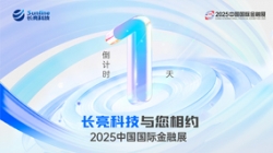 蓄勢待發(fā)！2025中國國際金融展倒計時(shí)1天